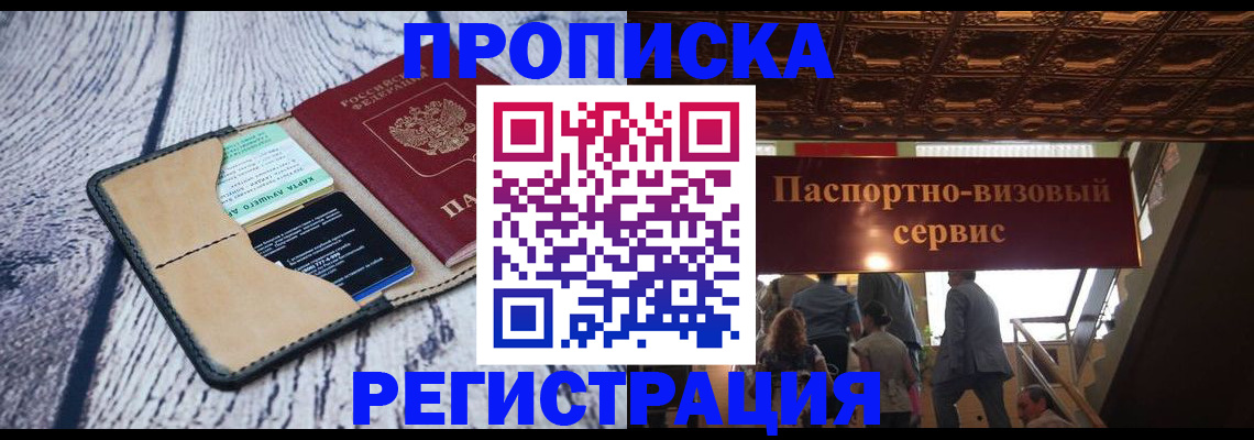 прописка для военкомата в Марксе