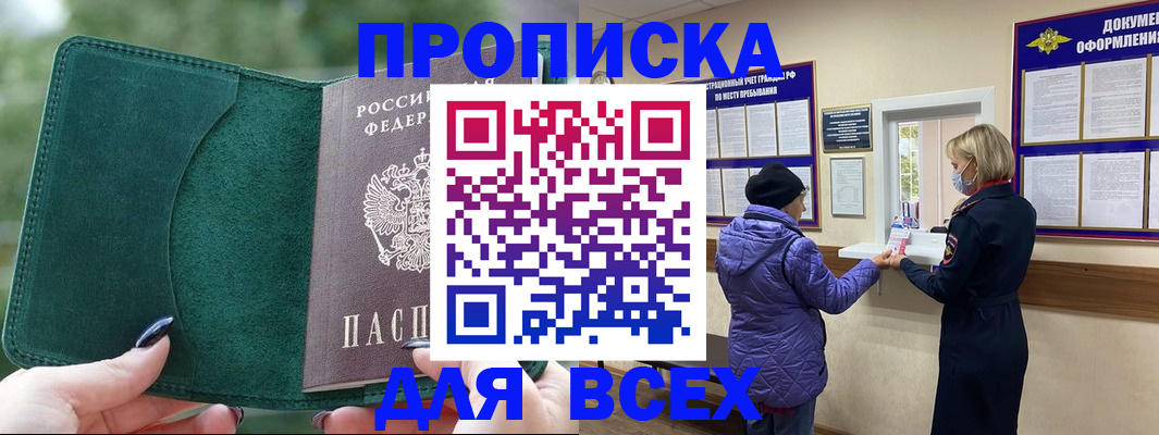 прописка для кредита в Марксе